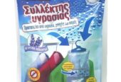 Συλλέκτης υγρασίας με άρωμα λεβάντας 500gr καινούργιο