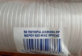 Ποτήρι νερού PP 250ml διάφανο, πακέτο 50 τεμαχίων