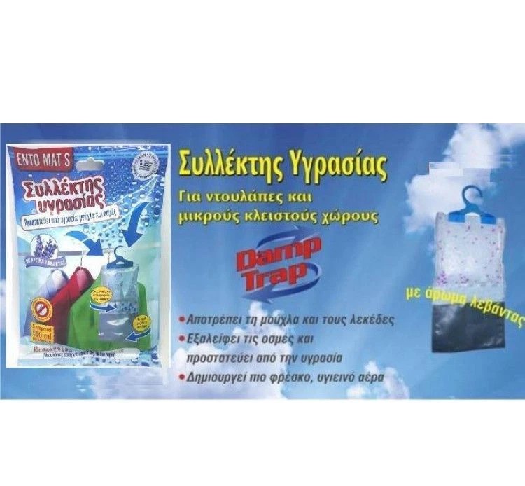 Συλλέκτης υγρασίας με άρωμα λεβάντας 500gr καινούργιο