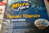 Vellis πανάκια τζαμιών μικροΐνες 30x40cm, πακέτο 10 τεμάχια καινούργια